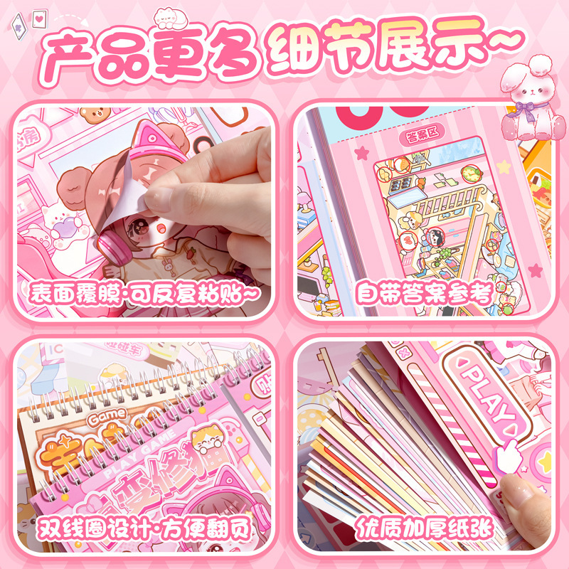 かわいいゲームハンドブックドレスアップステッカーブック子供の手作りパズルシーンステッカー漫画 diy 無料切断素材|undefined