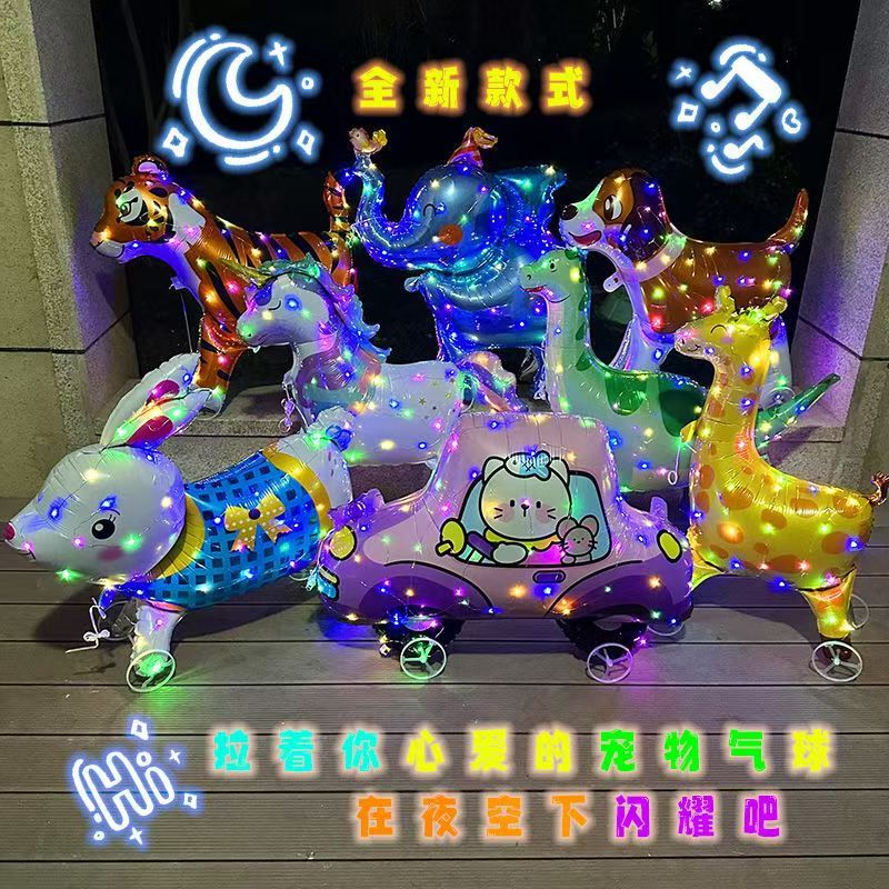 可拉绳发光款带轮子走路铝膜气球卡通动物儿童生日装饰夜市摆摊|undefined