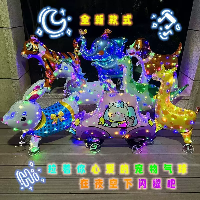 可拉绳发光款带轮子走路铝膜气球卡通动物儿童生日装饰夜市摆摊