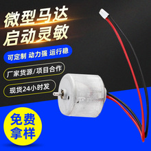 游戏专用马达保健品情趣用品马达直流小电机马达批发按摩器小电机