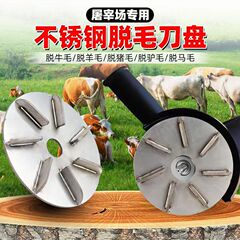 と殺専用脱毛神器は豚の毛を剃って牛のウールの研磨機の電動の角の研磨機のステンレスの刃に行きます。