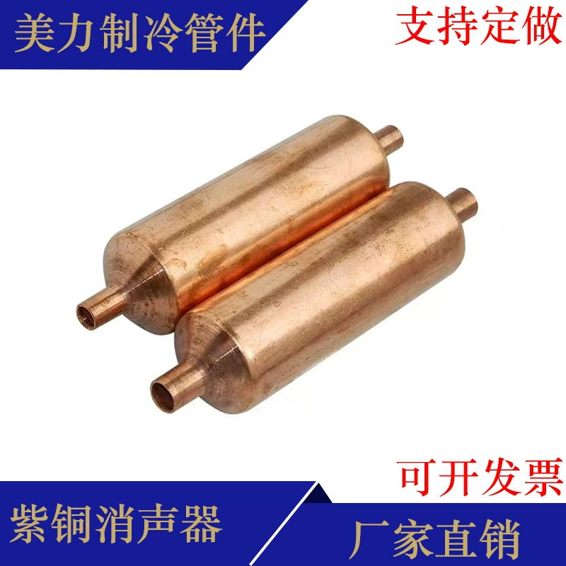 Новый медный холодильник Кондиционер Холодильное оборудование Блок аксессуары глушитель Бесшумная сварка 3 точки 4 точки
