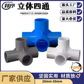 PVC四通管件给塑料配件多规格连接头加厚水管排水管立体给水管