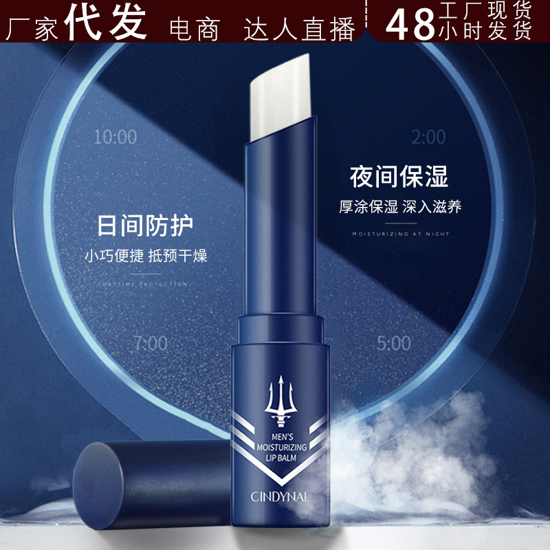 唇膏男士水润保湿唇部护理润仙蒂奈儿唇膏秋冬热卖 批发抖音代发