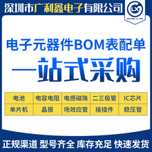 һվʽ���Ԫ����BOM��� �����·оƬIC ������늸� �����O��