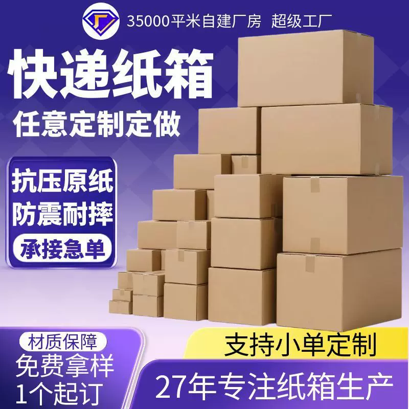 快递纸箱任意尺寸定制快递包装纸箱批发半高纸箱邮政定做快递纸箱