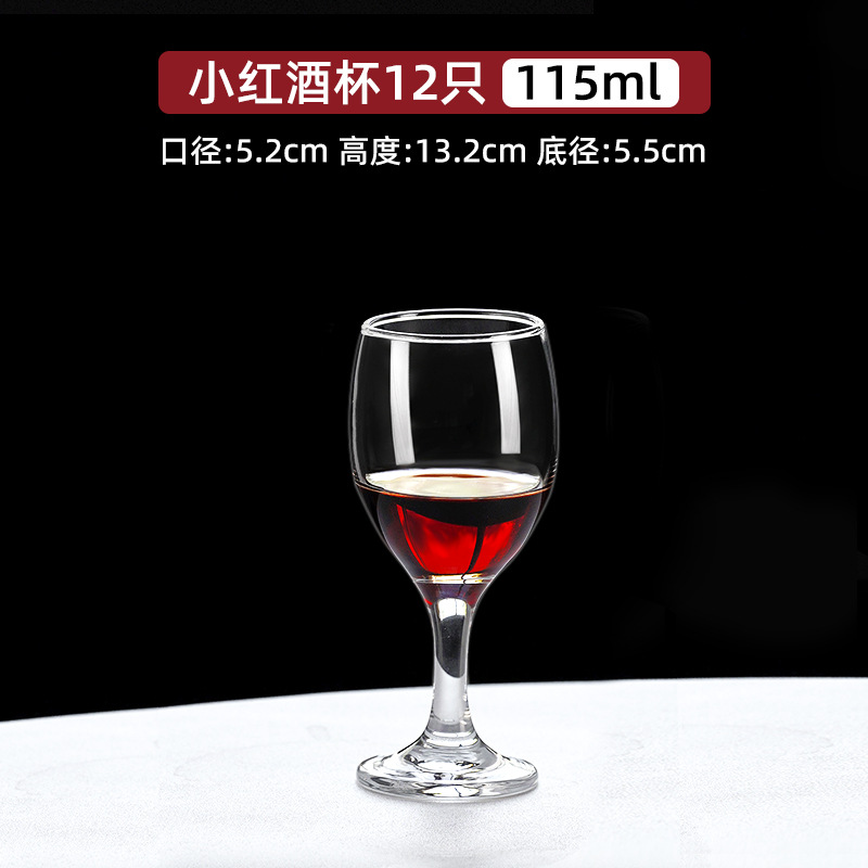 레드와인잔 115ml (12개입)