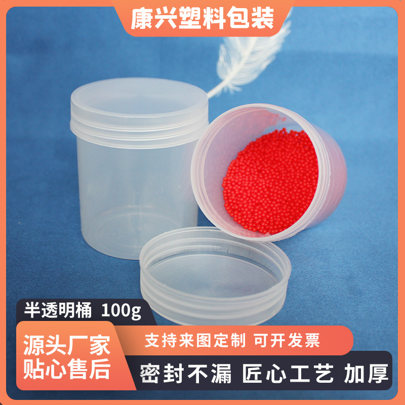 100克g塑料桶 大口直立塑料瓶带内盖桶100ml分装半透明光桶