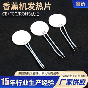 Factory Direct Sales Aromatherapy Machine Ceramic Heating Element Customized to Quickly Generate Heat 24V Round Heating Element Mch Ceramic Heating Core