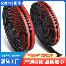汽车天窗密封条T型前挡风玻璃天窗后挡风玻璃防水防尘隔音密封条