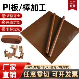 ��������Vespel-PI���������Ű���غ�ɫ�A��SP1 SP21 YS20�ϼӹ�