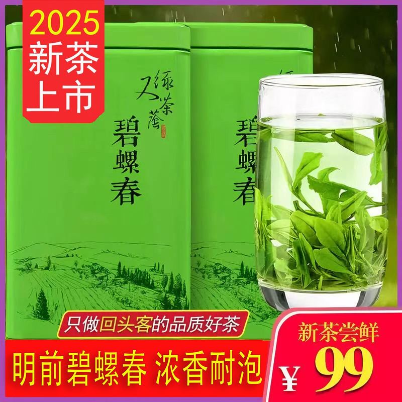 超值新春茶 雨前茶碧螺春礼盒装 高山绿茶 罐装散装500g茶叶|undefined