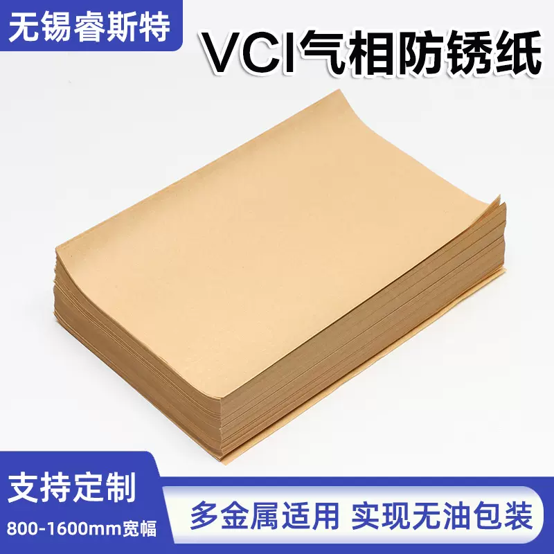 工厂现货防锈纸 覆膜多金属轴承五金包装纸免费拿样 气相防锈纸