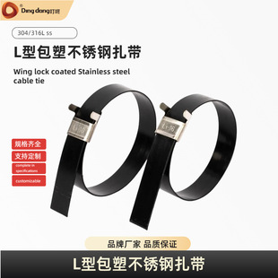 Customized L-Shaped Plastic-Coated Stainless Steel Cable Ties 316 Metal Cable Ties Wing Lock Fastening Cable Straps 16mm