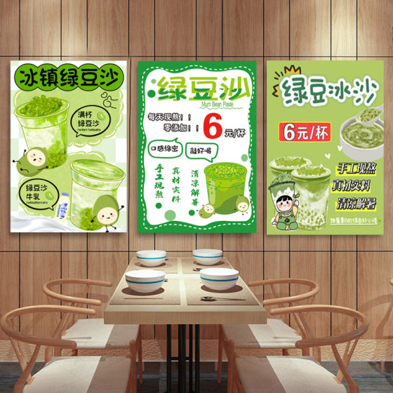 Mung bean paste poster iced summer soup sticker self-adhesive painting incubator waterproof blueprint publicity sticker