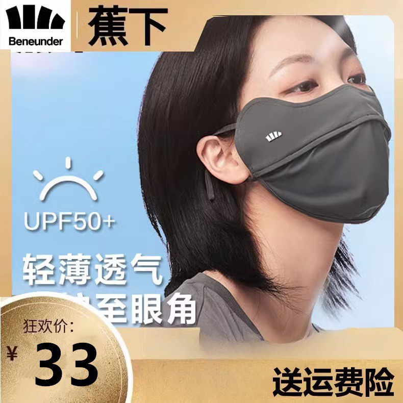 Official Website 2025 Beneunder Same Style Seamless Sun Protection Face Mask with Eye Protection, Lightweight and Breathable for Summer, Uv Protection for Women