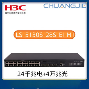 H3C Ls-5130S-28S-Ei-H1 24-Port 24 Gigabit Ethernet 4 Gigabit Optical Access Switch