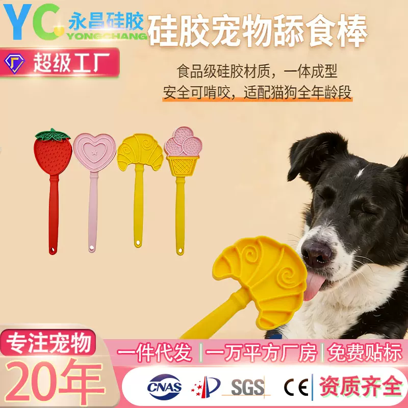 跨境新品宠物硅胶舔舔棒猫狗趣味玩具环保舔食垫原创设计款丰荣玩