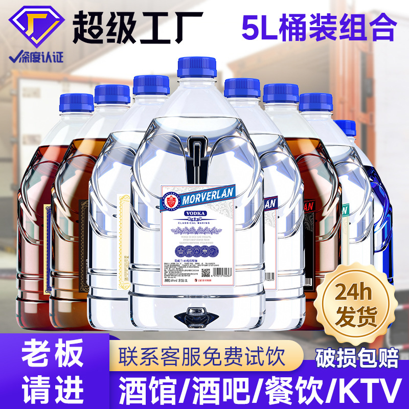厂家直销5升基酒桶装伏特加朗姆金酒威士忌调配蓝橙力娇鸡尾酒
