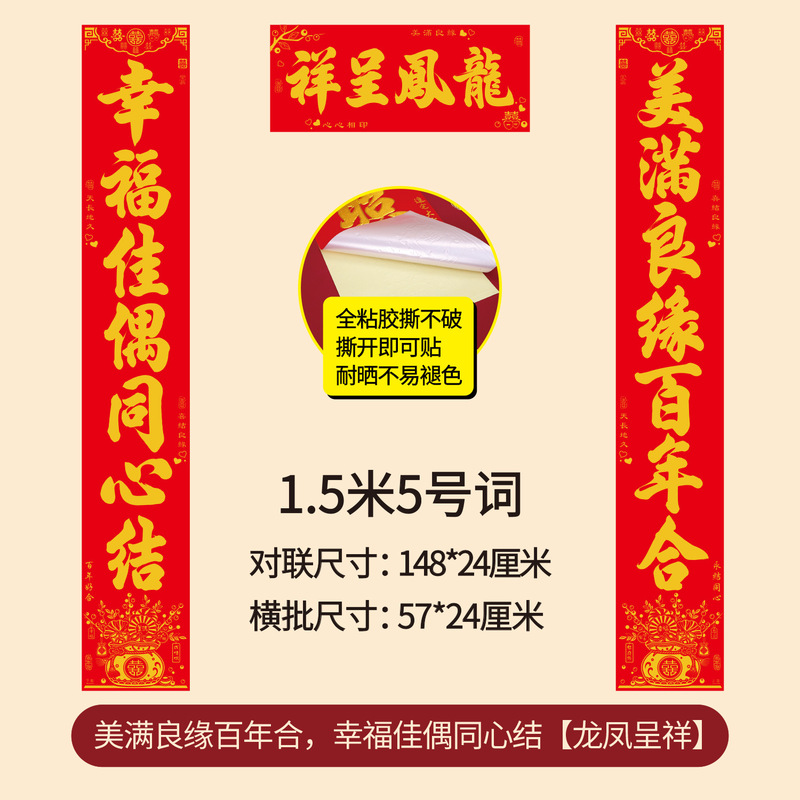 结婚对联 婚礼植绒丝绒烫金自带全背胶婚联婚庆男女方大门联新房|undefined