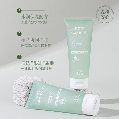 Shijing aloe vera gel hydrating moisturizing gel exfoliating cream after sun repair skin oil control refreshing