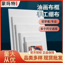 蒙玛特油画框丙乙烯画布油画框60x80油画框加厚x40方形入门棉布