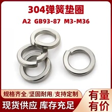 304不銹鋼彈簧墊圈現貨供應不銹鋼彈墊GB93金屬開口彈簧墊片M5M6