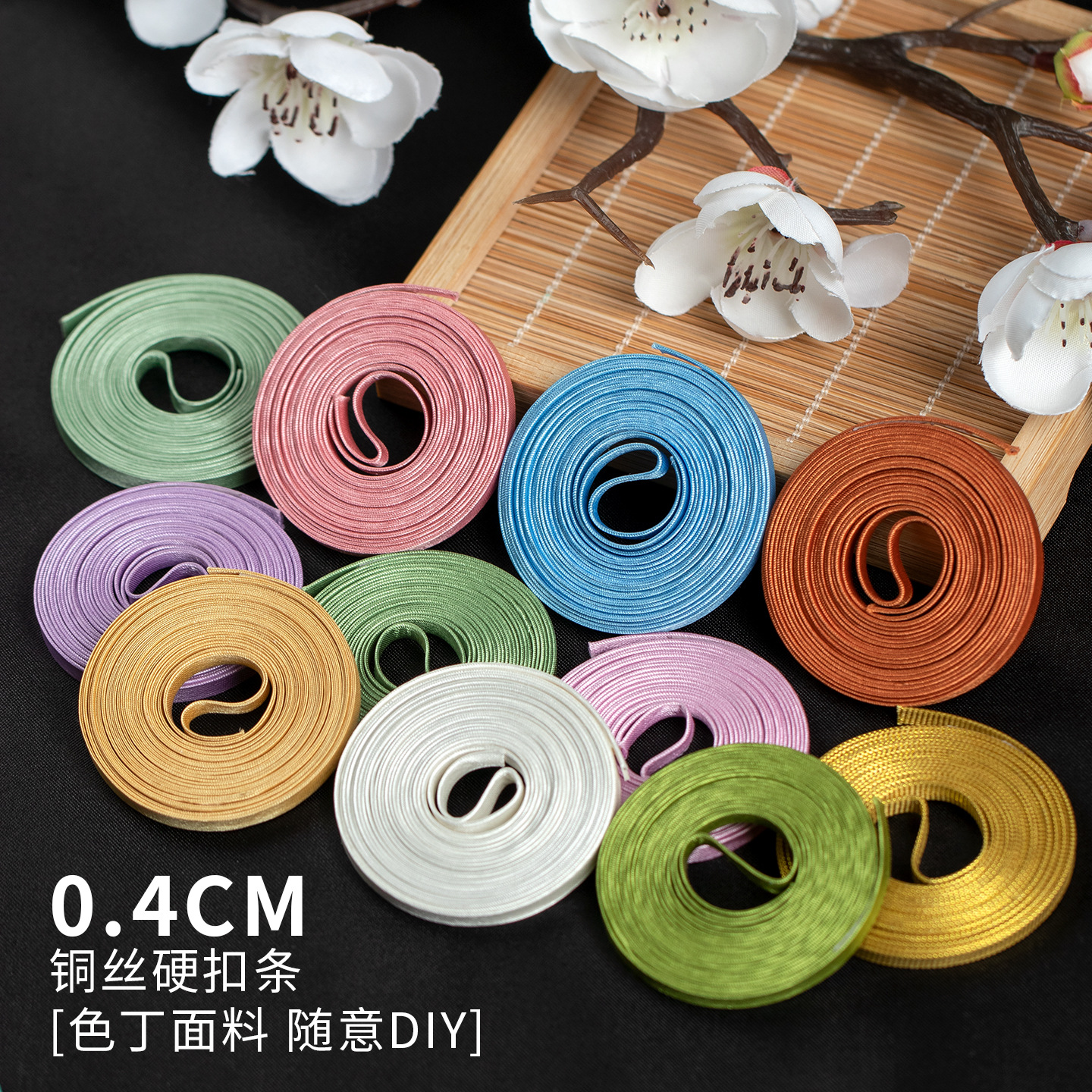 0.5cm铜丝条旗袍缎带新中式汉服衬衫辅料DIY手工材料盘扣硬条辅料