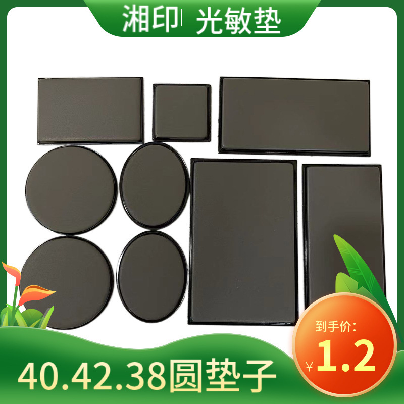 EH湘印光敏垫材料批发 配套4MM免封边薄垫 贴合光敏印 不含海绵垫