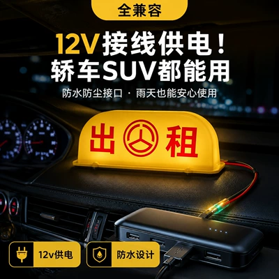 Roof Light car roof light, ride-sharing vehicle