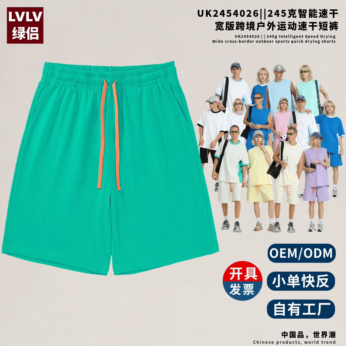 Lvlv Green Couple Customizable Loose Men's Shorts Summer Breathable Quick-Dry Trendy Versatile Elastic Sports Pants in Stock