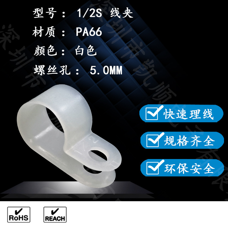 R型线夹1/4S 1/2S护线夹 3/16S环保尼龙线夹 1/8S线夹5/16S护线夹