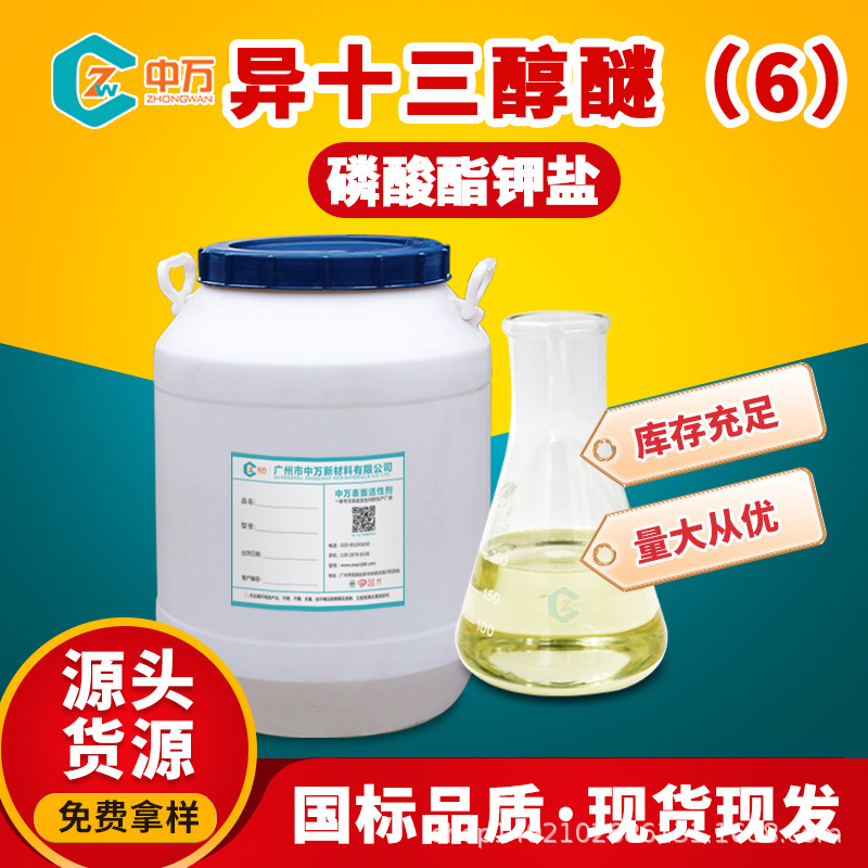 异十三醇醚（6）磷酸酯钾盐 抗静电性良好 免费拿样