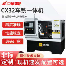 CX32数控车铣一体机全自动小型数控复合机床轴承圈数控车床