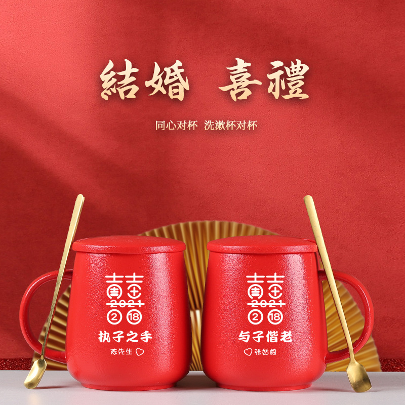 婚庆用品结婚对杯陶瓷马克杯漱口杯刷牙杯新婚红色礼品个性定制