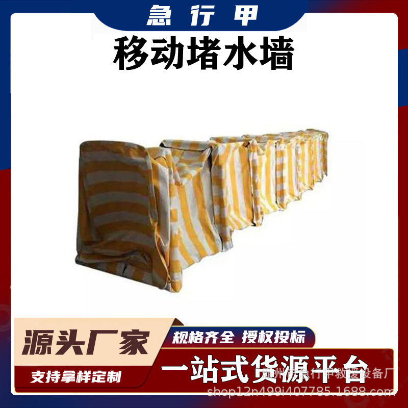 堵水墙移动折叠挡水墙防洪墙救援防汛抗洪注水式阻水墙应急防汛