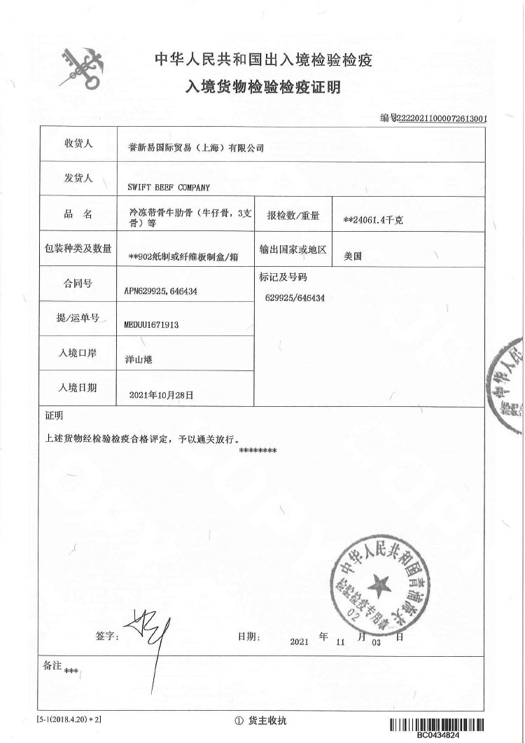 牛仔骨检疫1.jpg