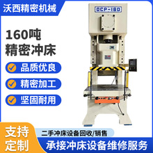 东莞160吨精密冲床二手冲床设备气动冲床开式高速固定台压力机
