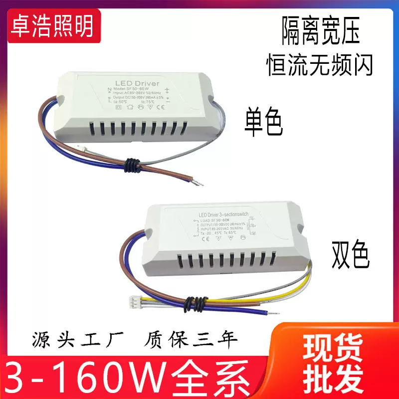 批发隔离宽压吸顶灯驱动220V110V18w24w50w100w单色双色LED电源