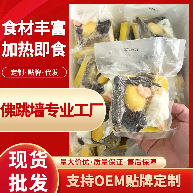 工厂直供佛跳墙加热即食佛跳墙商用海参预制菜料理包批发佛跳墙