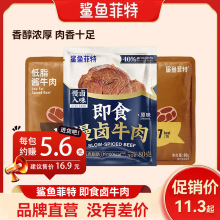鲨鱼菲特即食卤牛肉高蛋白低脂肪开袋即食代餐熟食