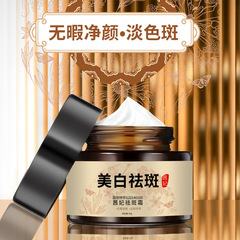 快手直播同款 茜妃祛斑霜補水美白淡斑草本配方祛斑面霜50g