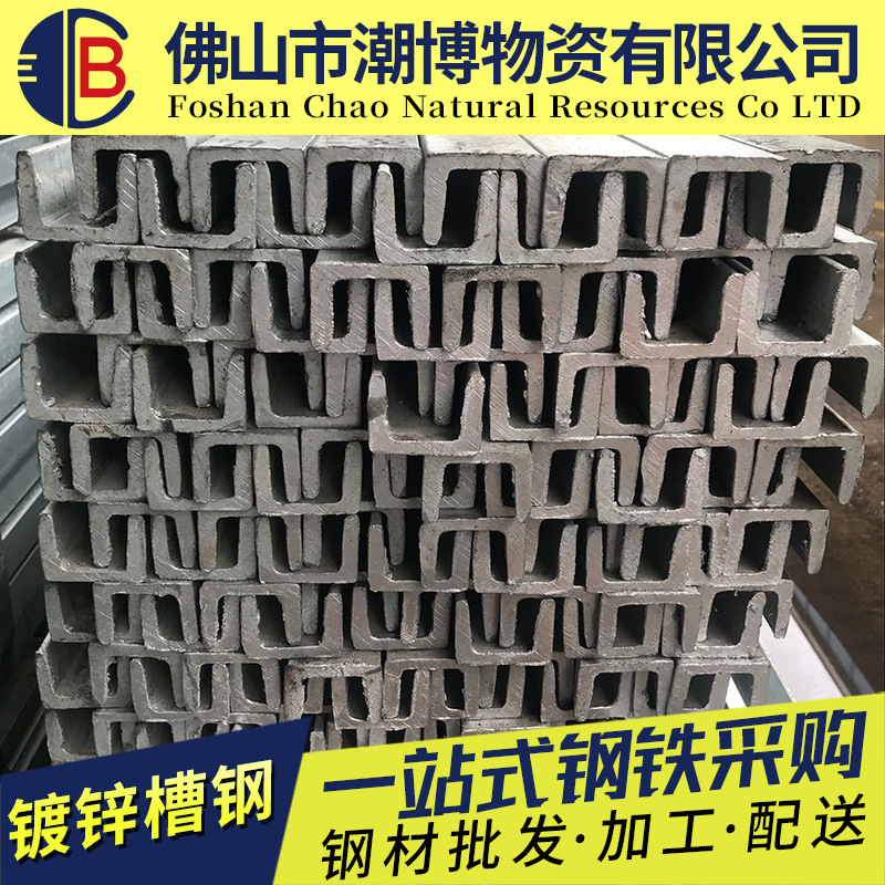 中山批发配送国标Q235B国标10号镀锌槽钢厂家现货切割打孔钢构