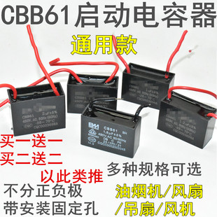 CBB61 electric fan starting capacitor 1.2/1.5/2.5/3/4/5UF universal floor ceiling fan range hood capacitor