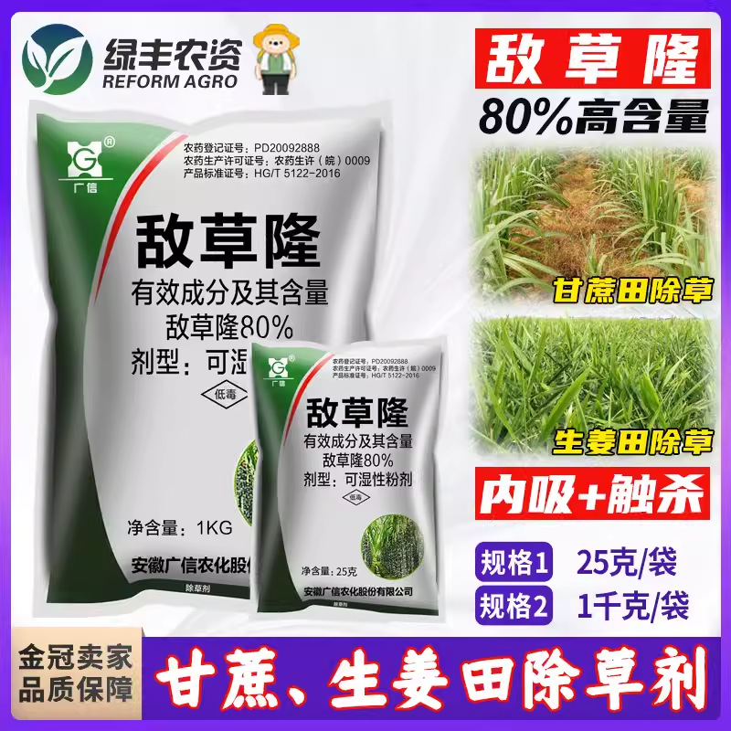敌草隆生姜甘蔗地田除杂草强力除草烂根剂苗前专用药农药除草剂