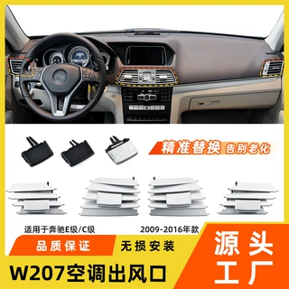 适用奔驰E级C级空调出风口C200E260w204 w207冷气风调节拨片修包