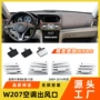 调节c200e260w204w207拨片出风口