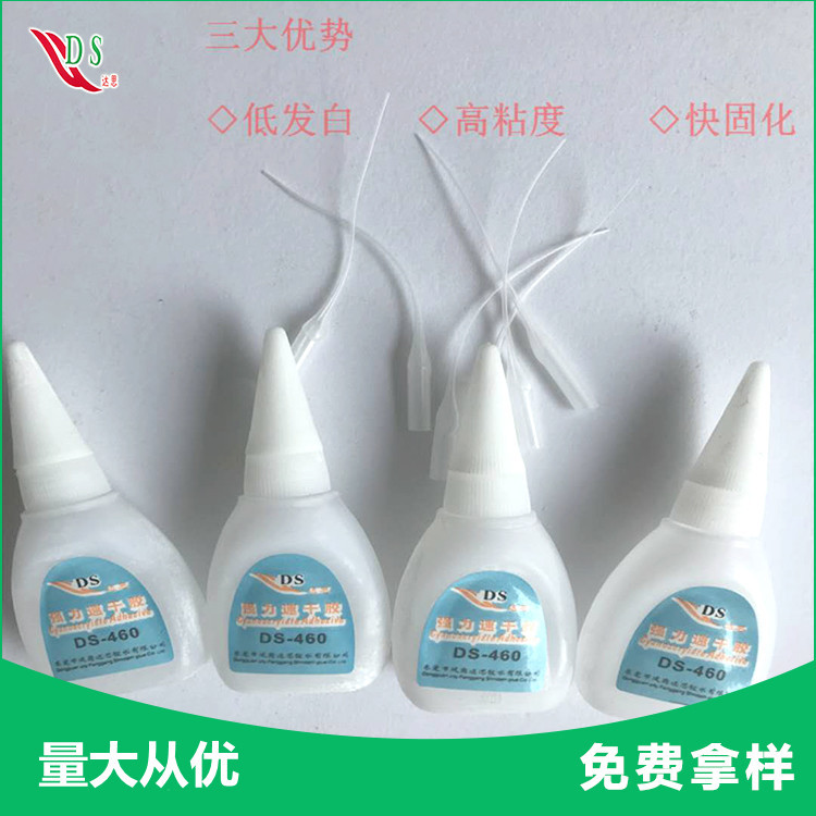 瞬干胶水,DS460低白化瞬间瞬干胶水广泛用于电子行业0元供样