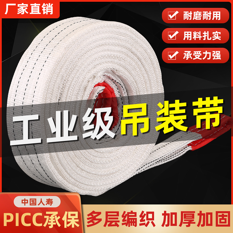 吊装带起重加厚吊带国标2/3/5/10吨行车吊带扁平工业吊车白色吊绳