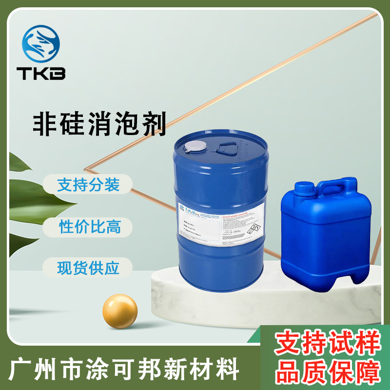 TKB-330与水性树脂高度相容 无缩孔 鱼眼表面缺陷 消泡性能卓越